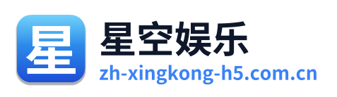 星空娱乐 Logo